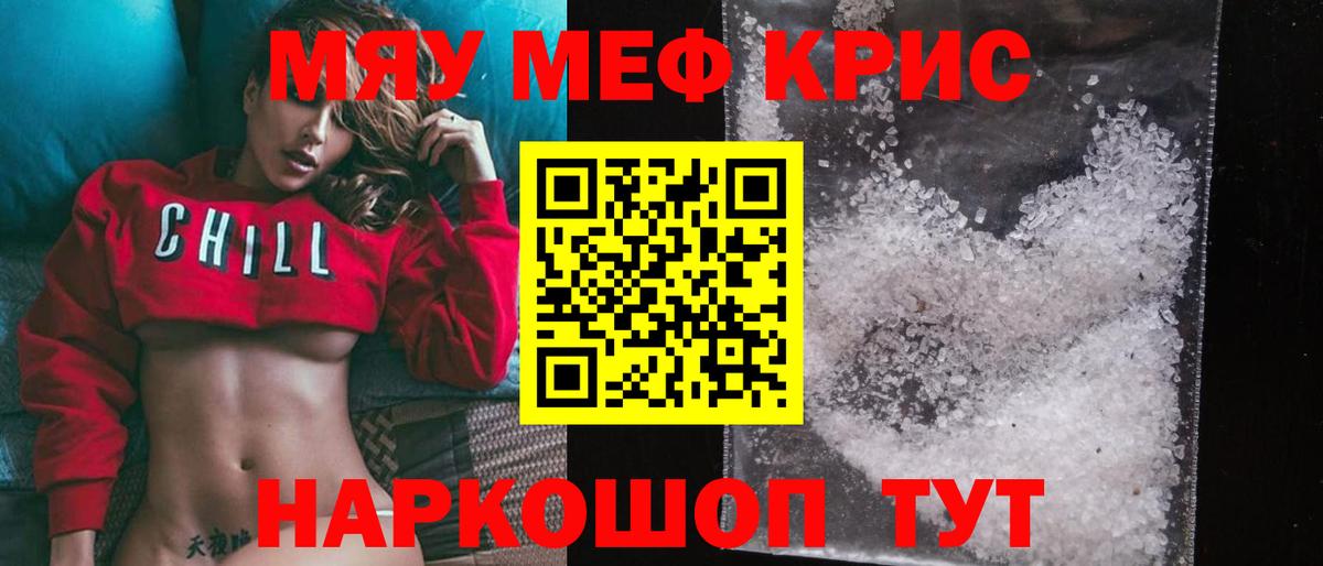 МЯУ-МЯУ мука  МЯУ-МЯУ мяу мяу  Мефедрон  Кызыл  Вход с VPN 