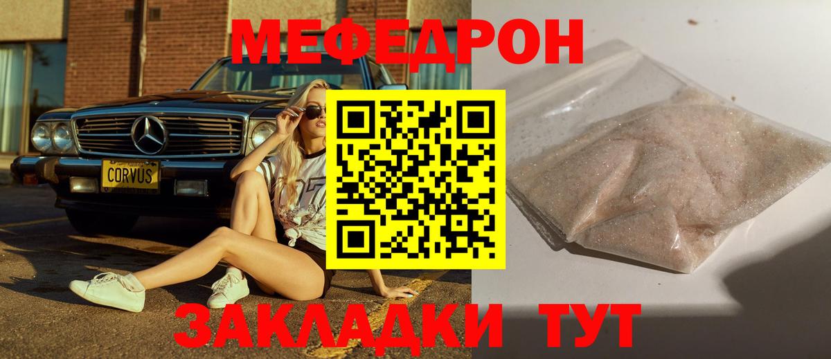 Меф мяу мяу  Кызыл