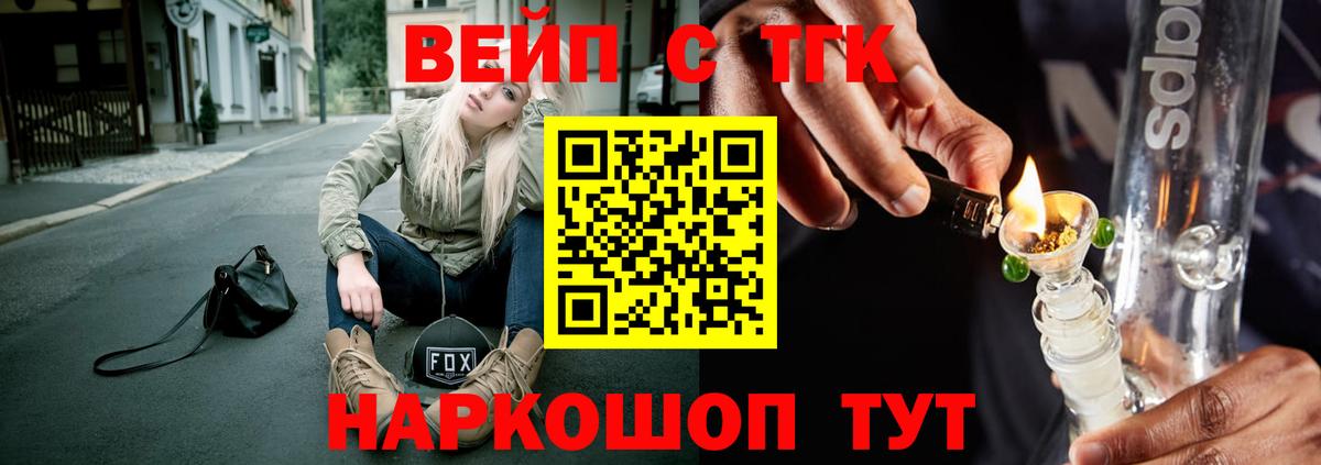 ТГК вейп с тгк Кызыл